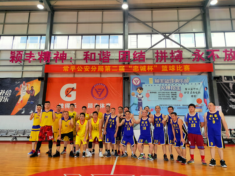公司篮球队参加常平公安分局第二届“忠诚杯”篮球比赛