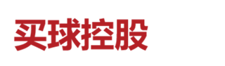 买球赛控股有限公司logo