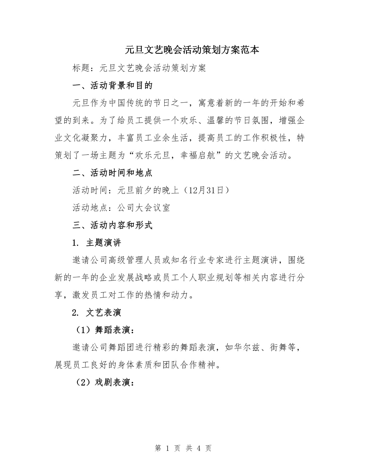 晚会策划(图1)