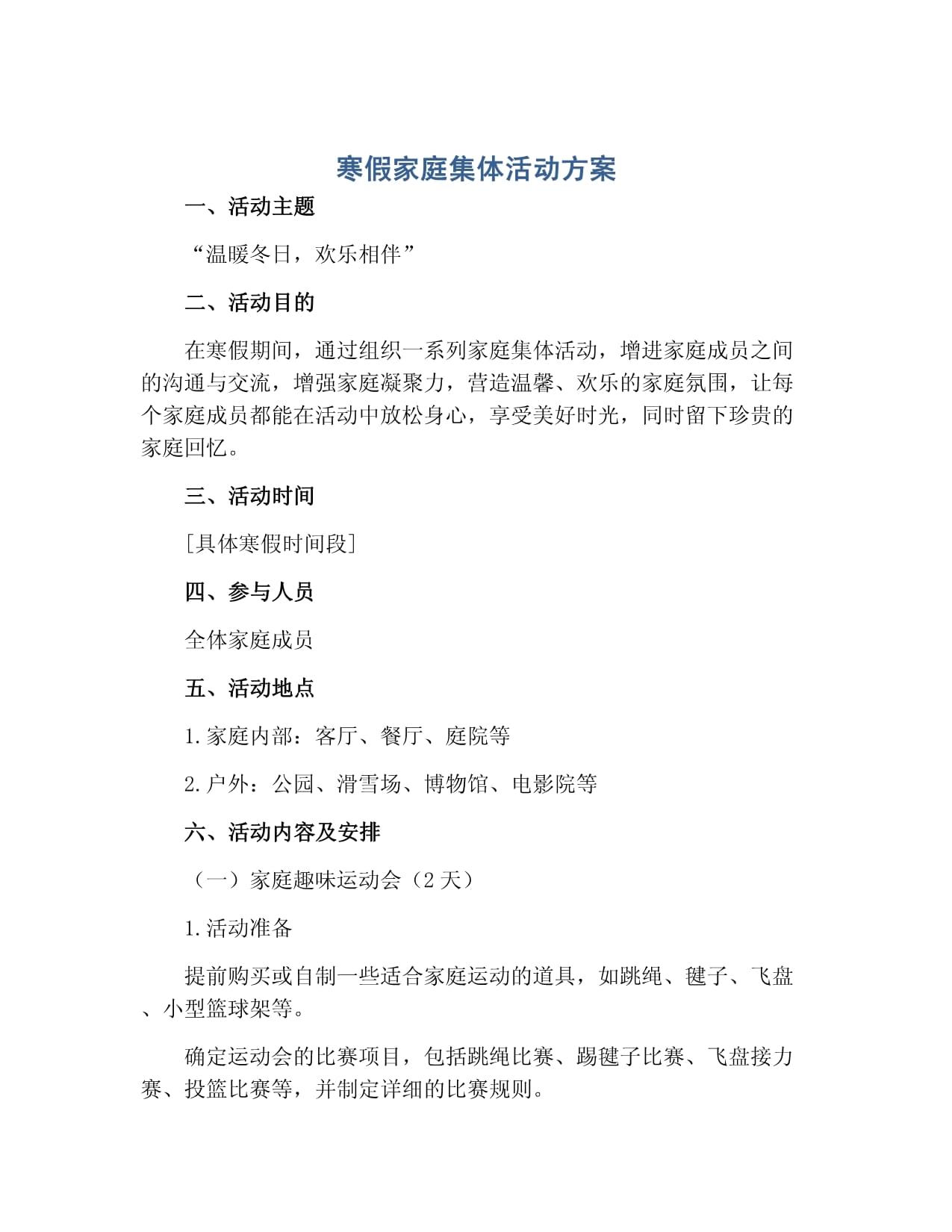 平安校园年度工作计划Word模板下载(图1)