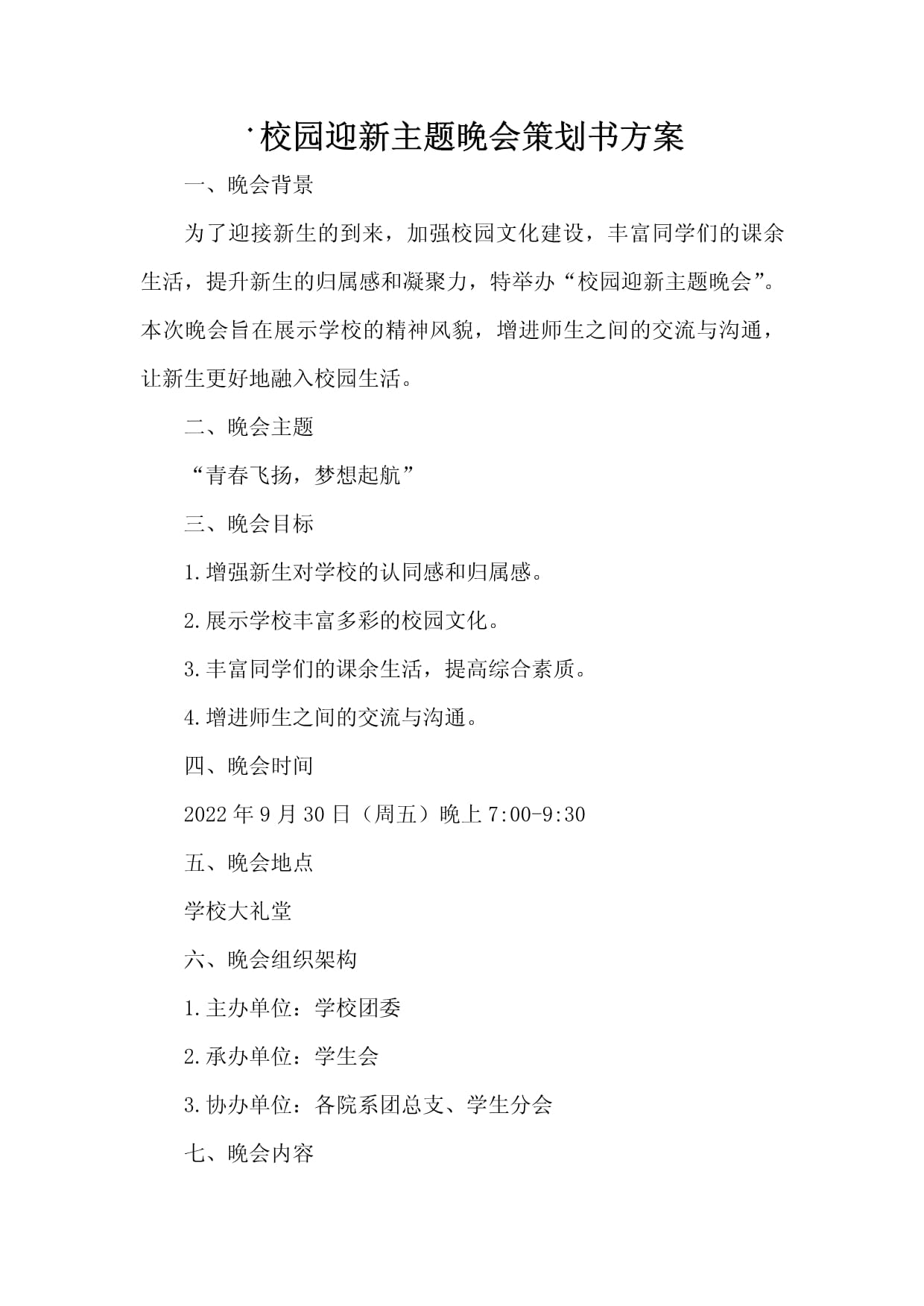 福州颁奖礼仪路演活动策划舞台销售搭建晚会礼仪(图1)