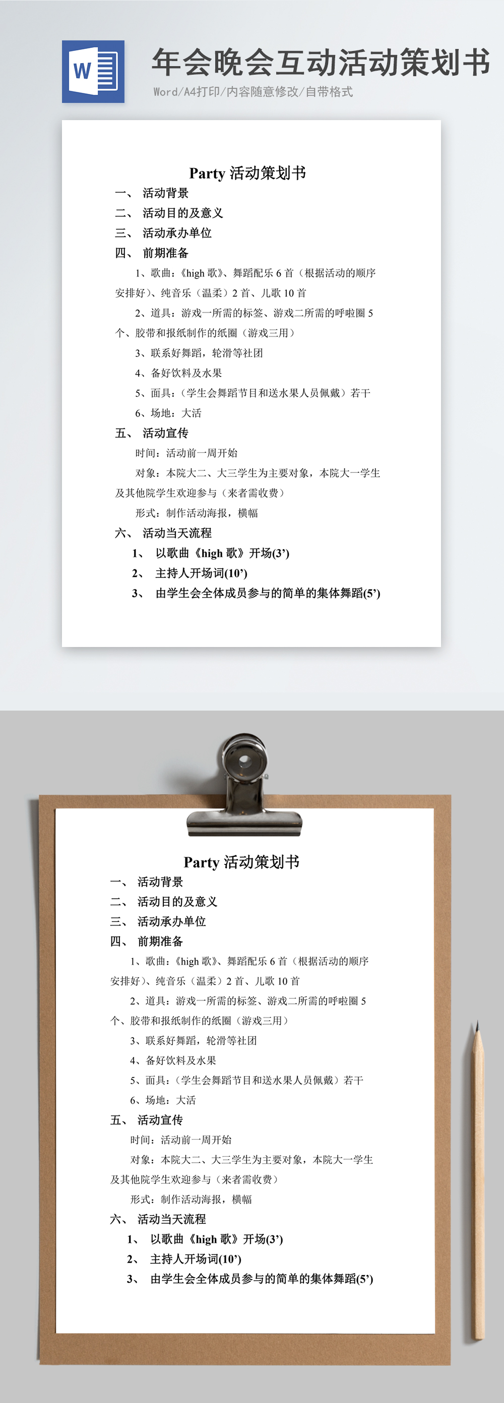 小型晚会策划方案docx(图1)