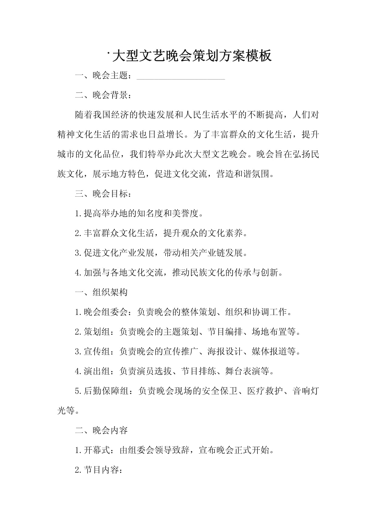 社区巡察报告Word模板下载
