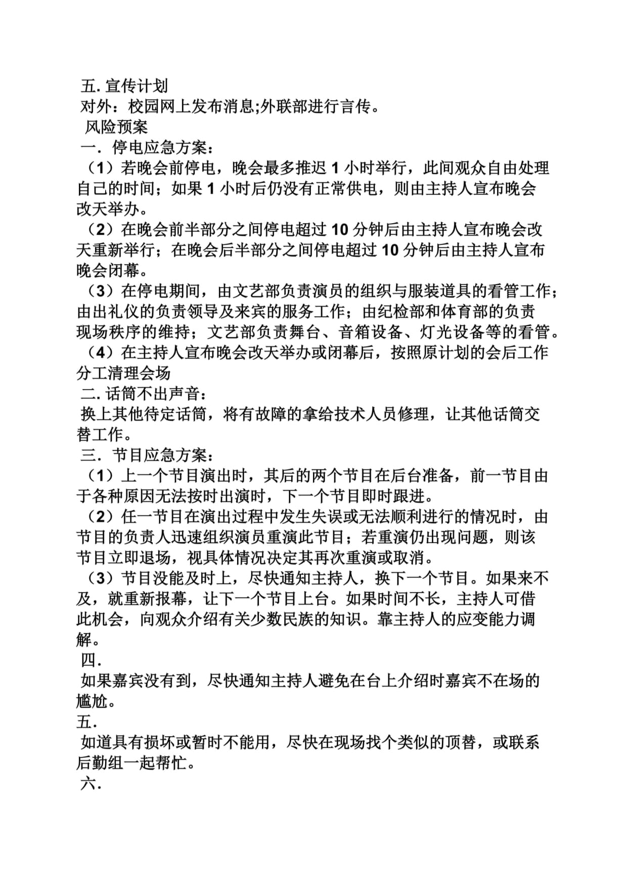 文艺晚会方案(图1)