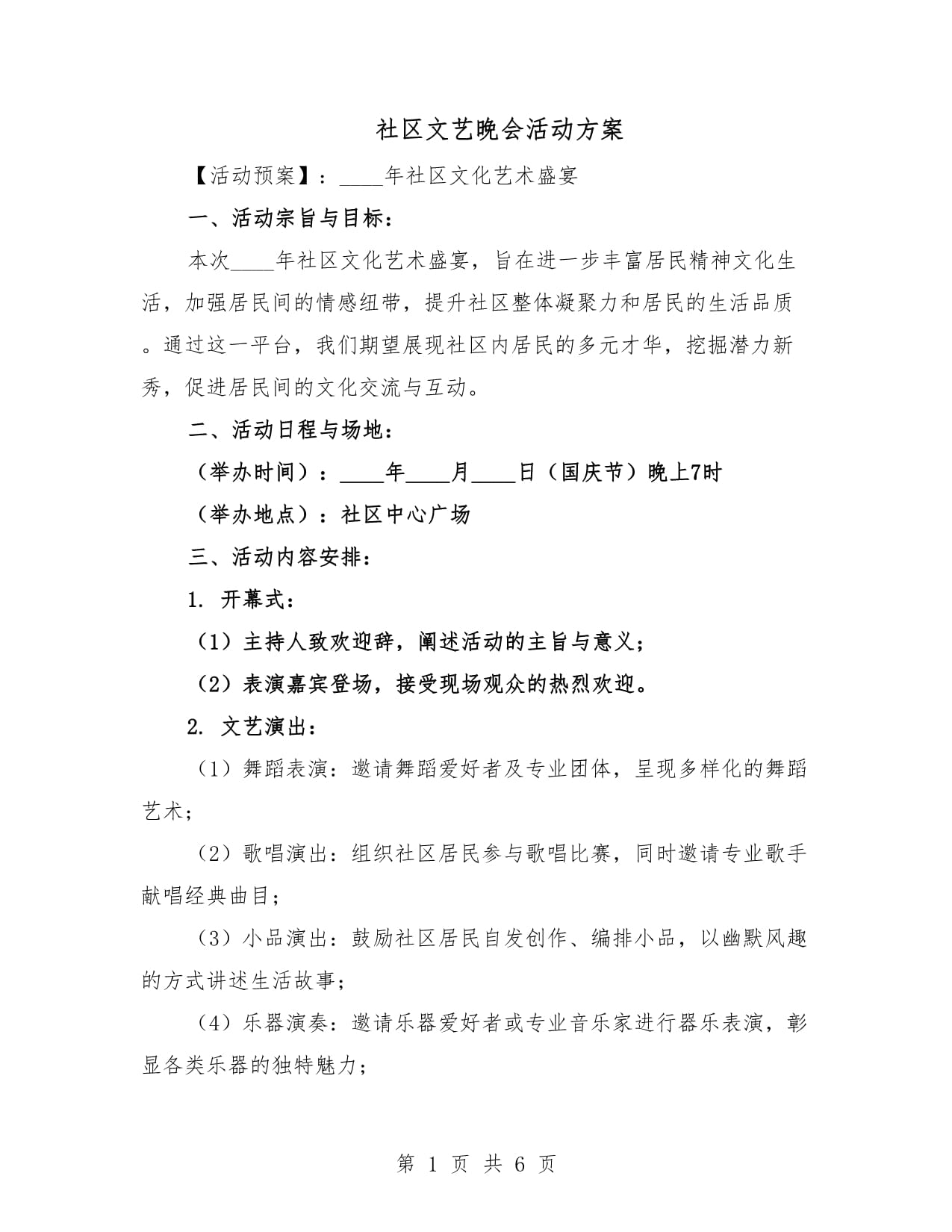 文水县广场舞联合会举办庆祝重阳节文艺演出活动