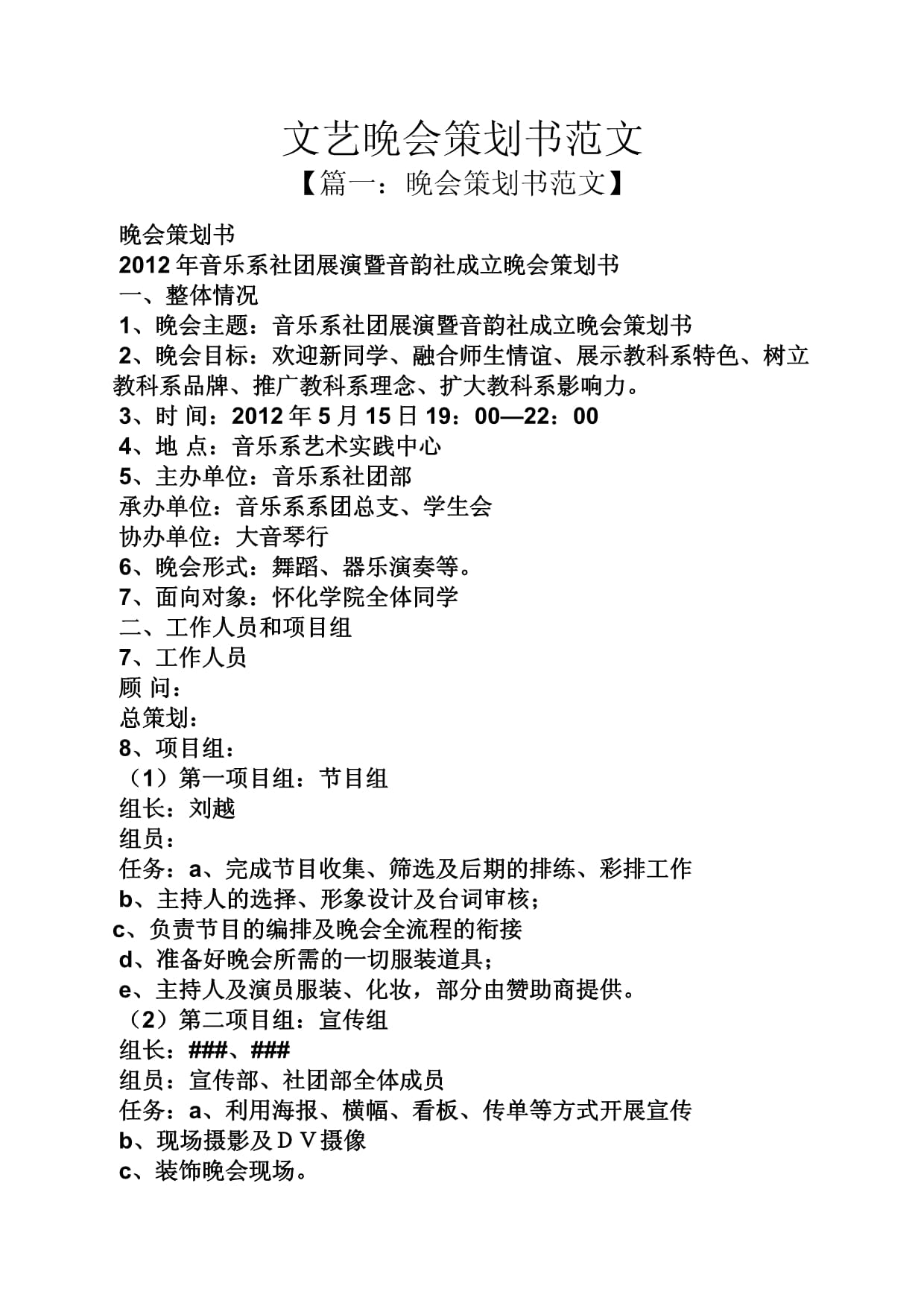 一场非“童”凡响的文艺展演(图1)