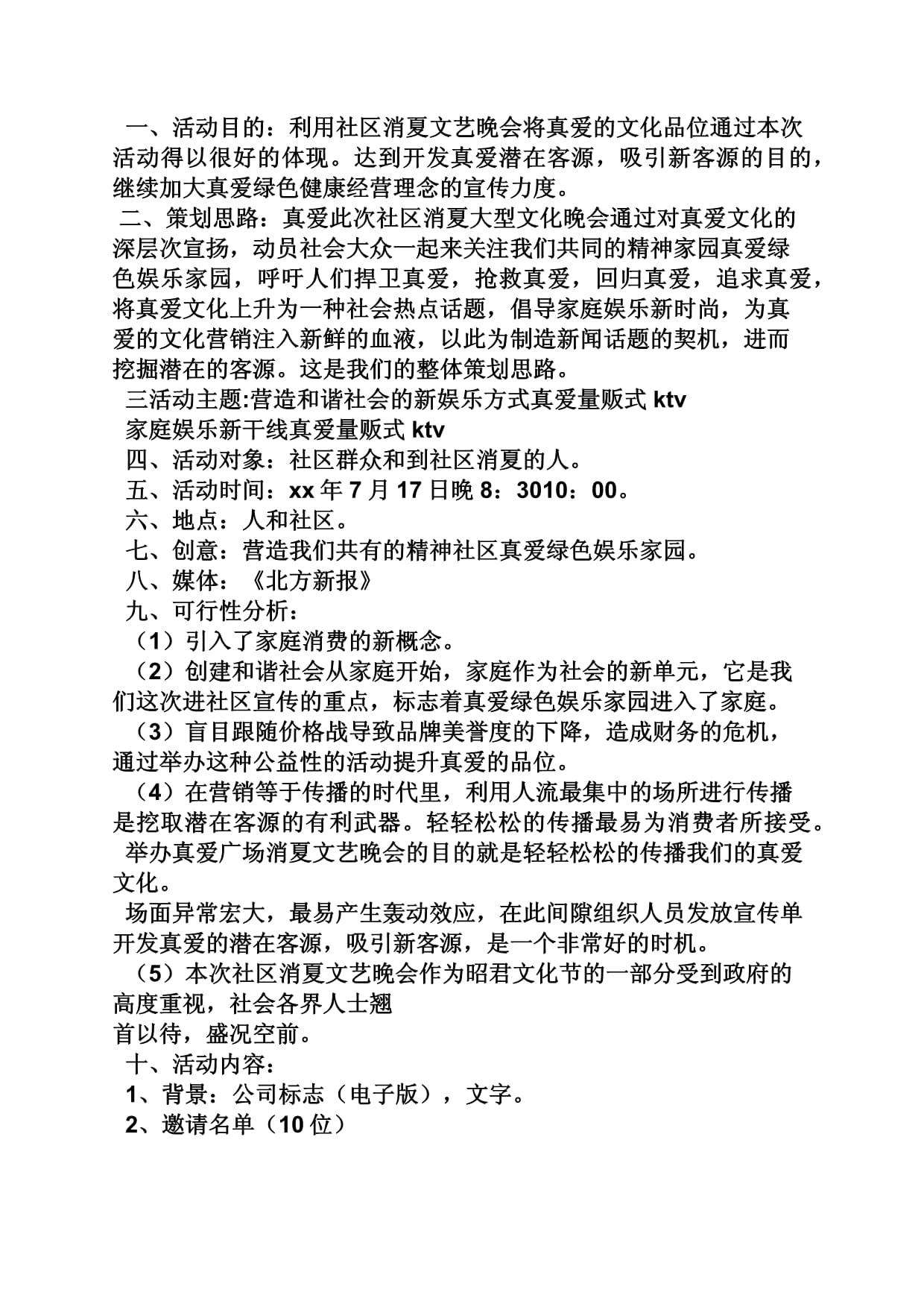 “文化进万家——河北省优秀文艺人才节目展演”在石家