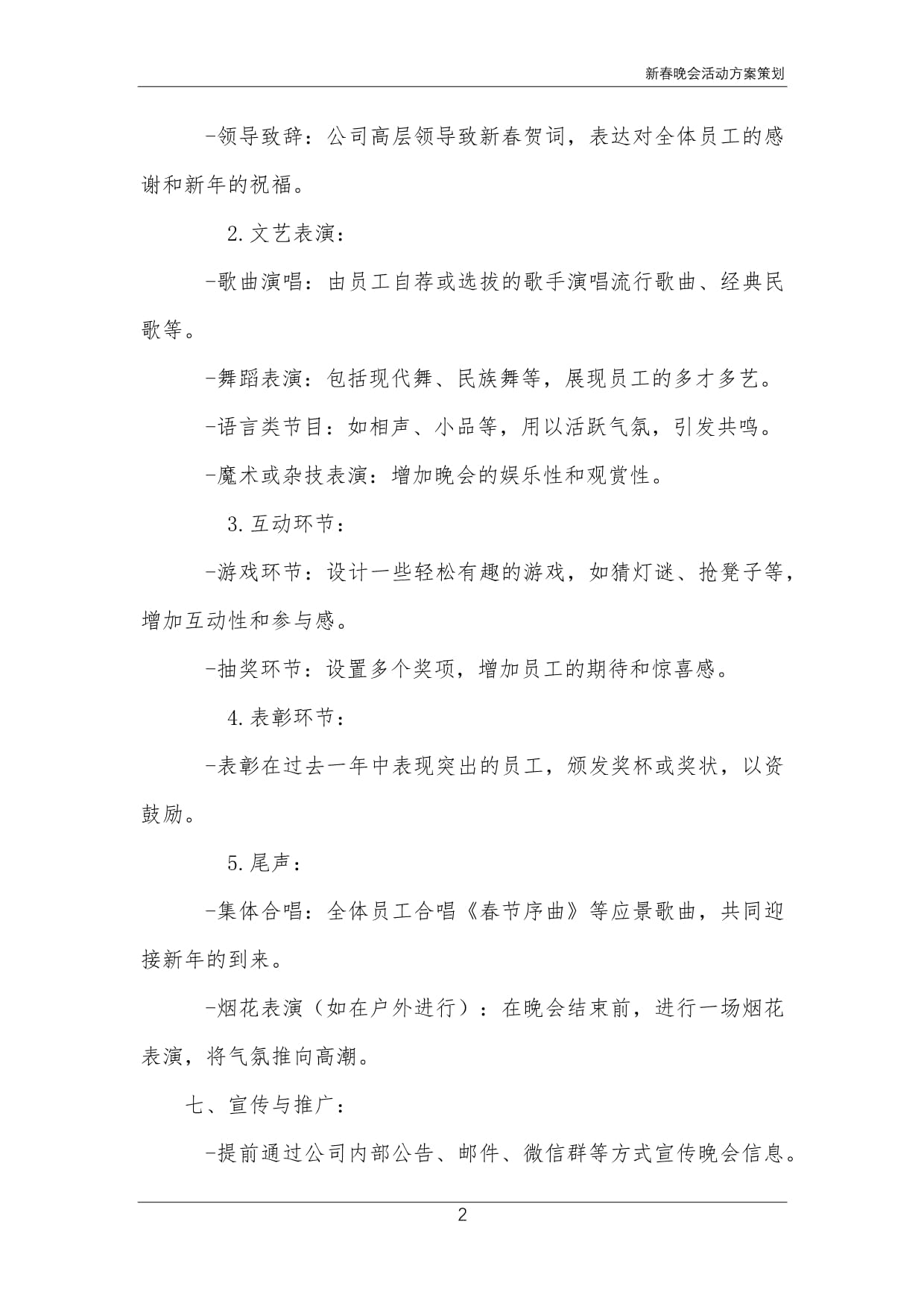 校庆晚会活动策划与执行方案模板(图1)
