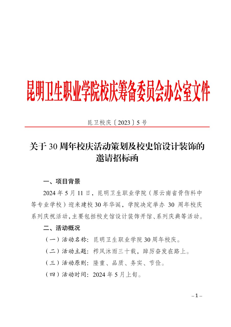 创新型校庆策划方案(图1)