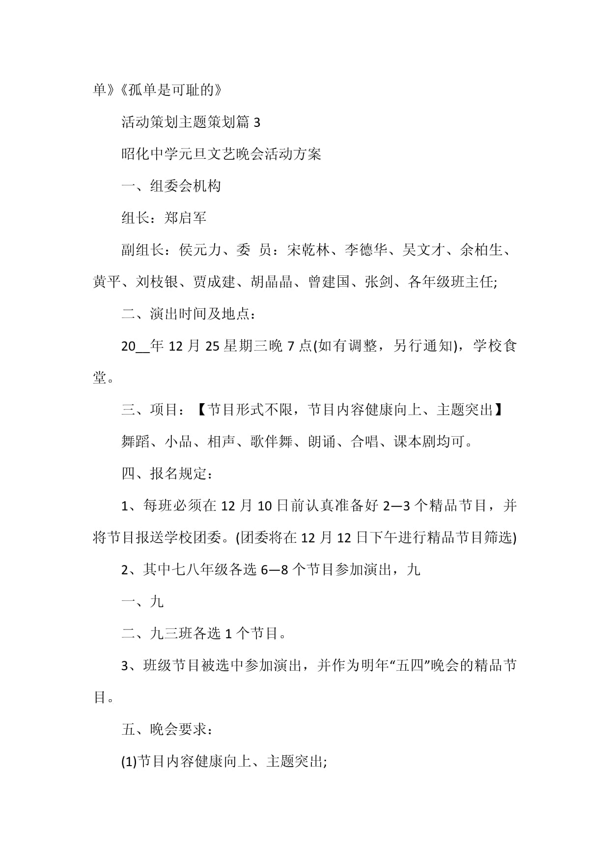 十周年校庆文艺晚会节目单(图1)