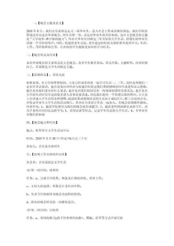 年会酒席方案(图1)