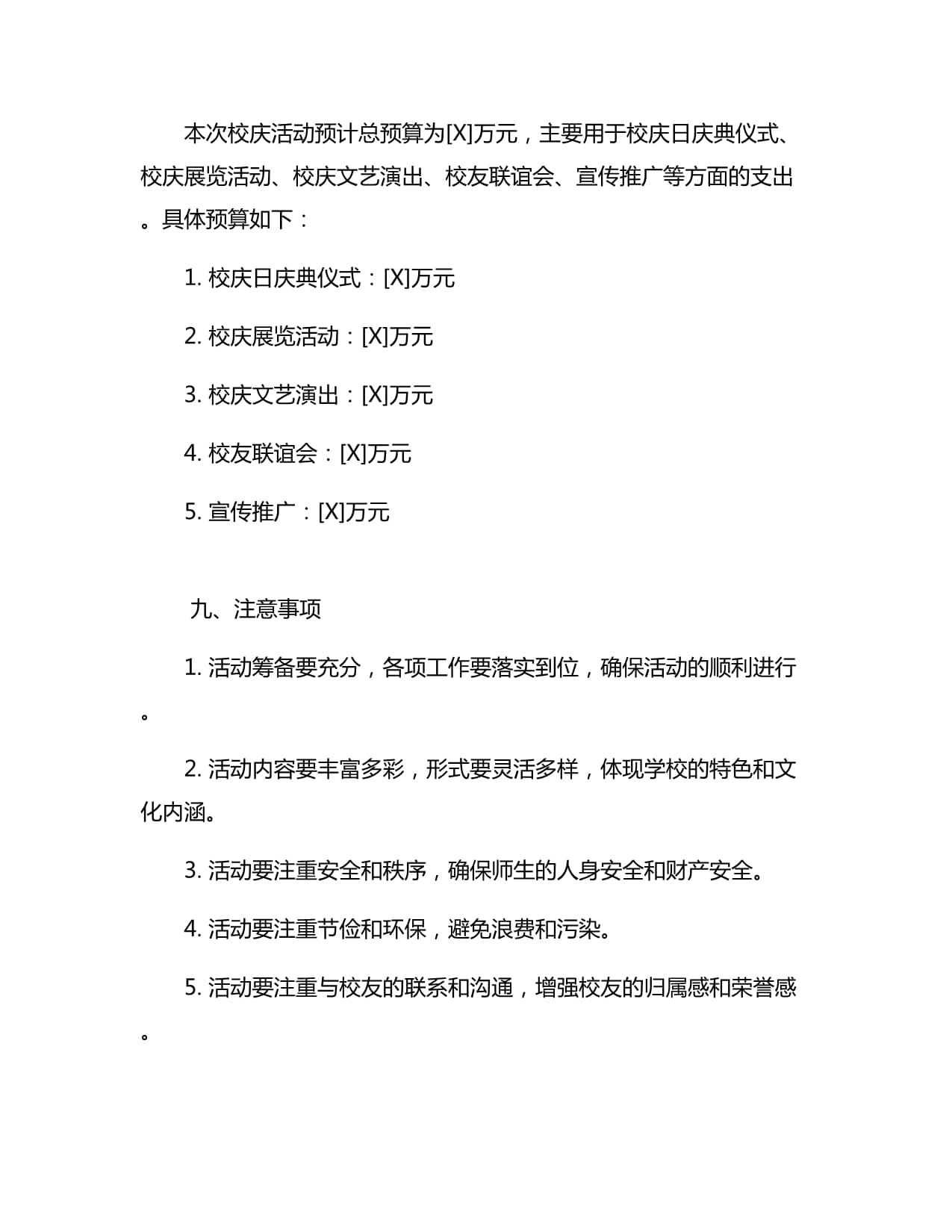 校庆策划方案pdf(图1)