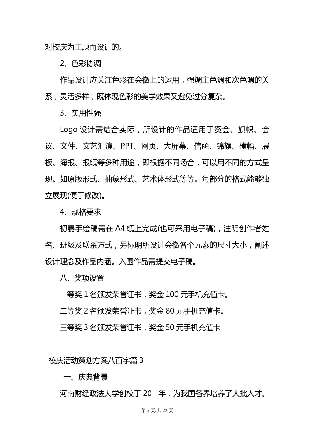 校庆庆典策划案活动方案docx(图1)
