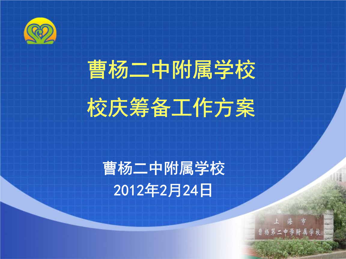 校庆活动策划方案（4篇）(图1)