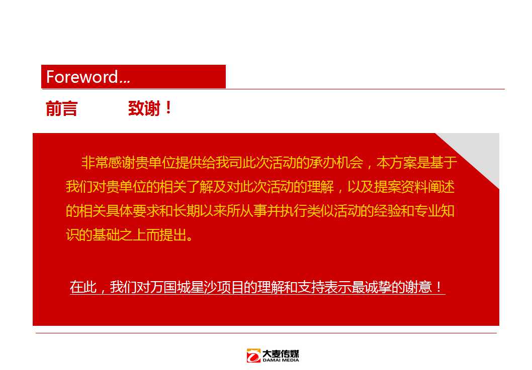 文艺晚会策划书