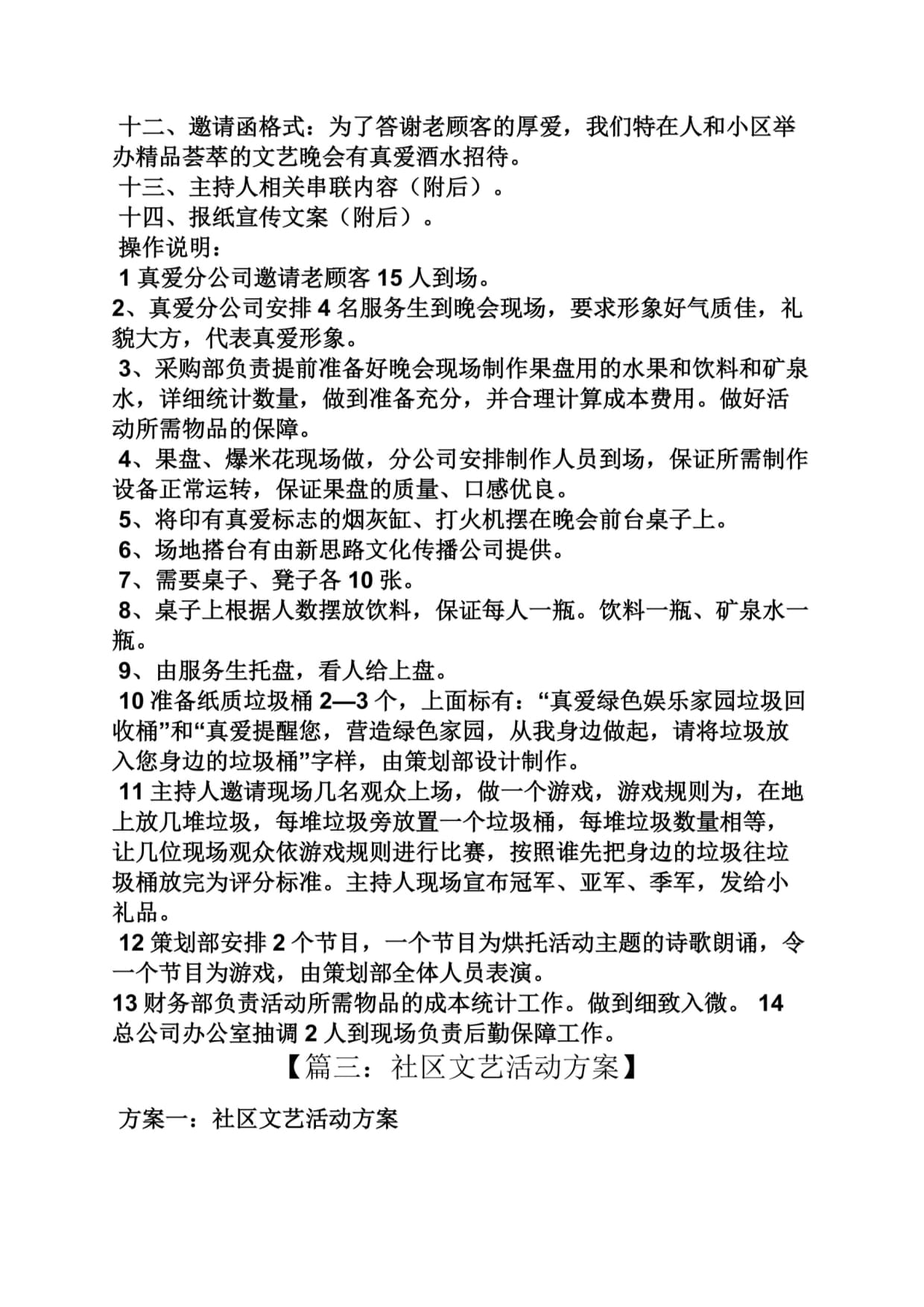 2024年国庆文艺晚会活动心得感悟docx(图1)